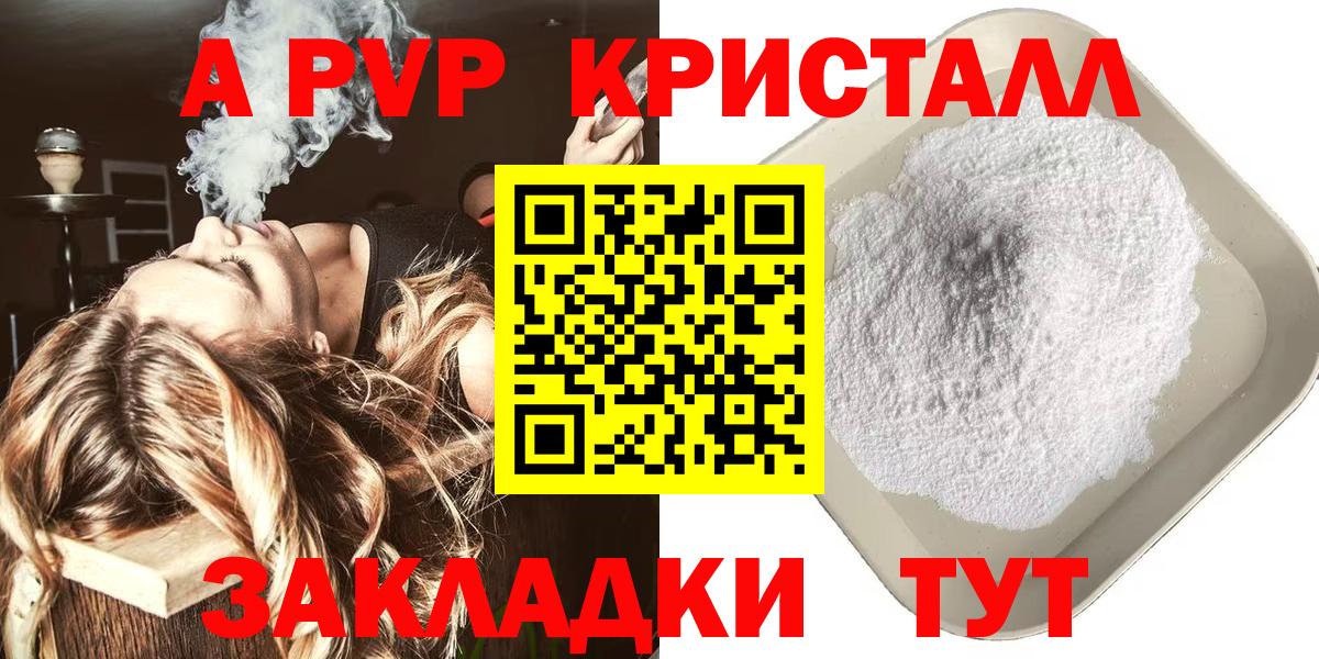 A-PVP Crystall Каменск-Уральский