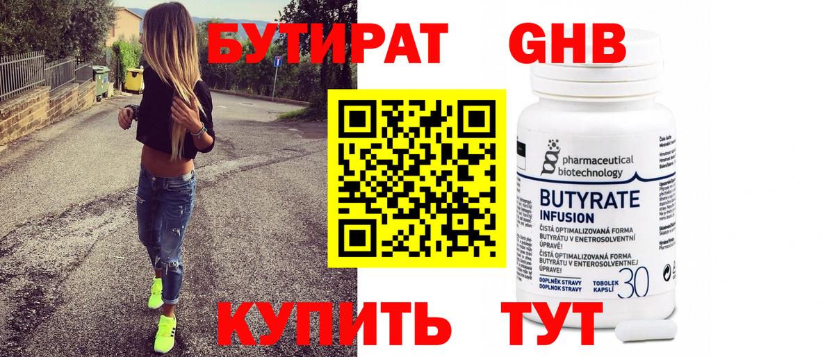 Каменск-Уральский  БУТИРАТ оксибутират  Вход с VPN 