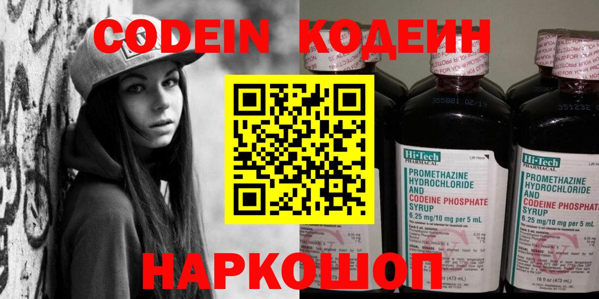 Кодеин напиток Lean (лин)  Codein Purple Drank  Вход с VPN  Каменск-Уральский 